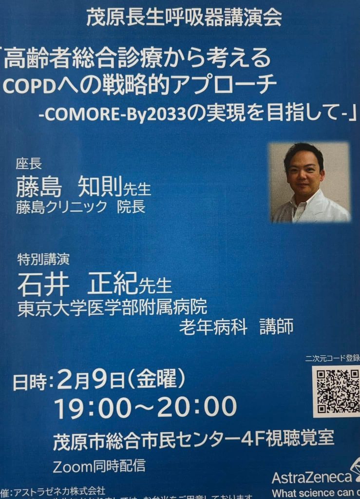 高齢者総合診療から考えるCOPDへの戦略的アプローチ