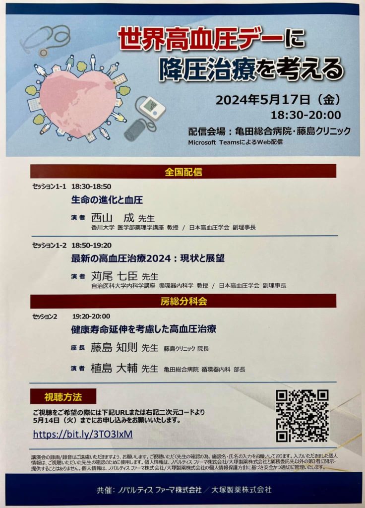 世界高血圧デーに降圧治療を考える
